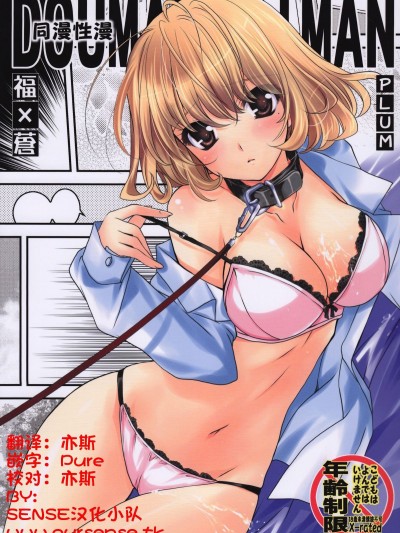 [SENSE漢化小隊] (こみトレ15) [PLUM (かん奈)] 同漫性漫 (バクマン。)