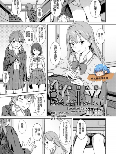 [禦雷][Because I Love You(COMIC 高 2018年9月號)]