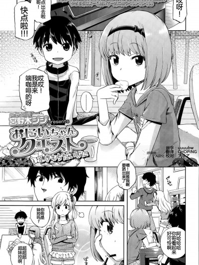 [宮野木ジジ][おにいちゃんクエスト 1 きもちだいじに (COMIC LO 2015年8月號)]