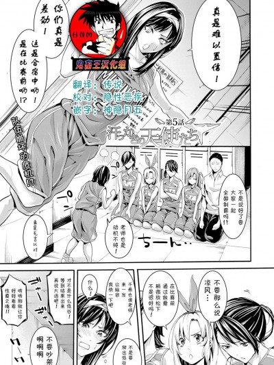 [ブラザーピエロ][(COMIC 真激 2018年4月號)汗っかきの天使たち 05]