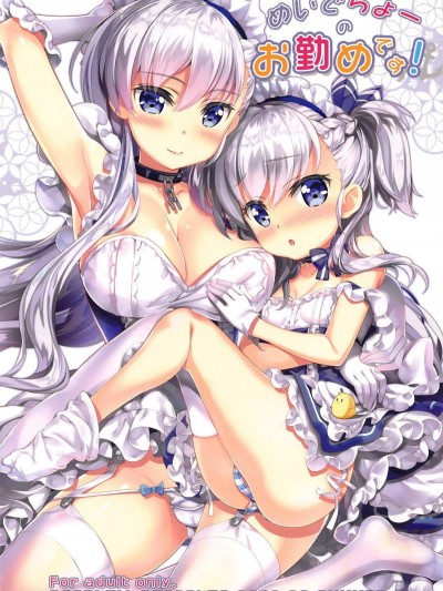 (C94) [ESSENTIA (藤真拓哉)] めいどちょーのお勤めです！ (アズールレーン)
