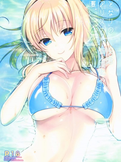 [いいわけ會社(樹宮匡平)][となりのアリスさん夏]