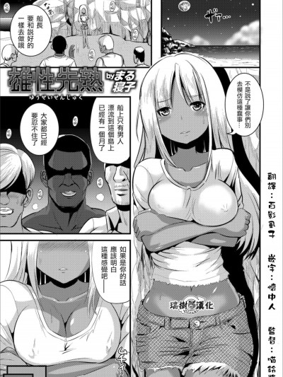[まる寢子][雄性先熟(メスイキ!!にょたいか遊戯)]