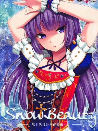 (芸能人はカードが命!15) [ETC×ETC (藍吉はづき)] Snow Beauty (アイカツ!