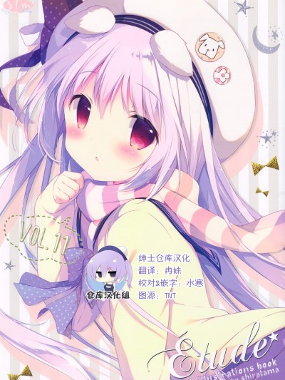 [しらたまこ(しらたま)][Étude 11]