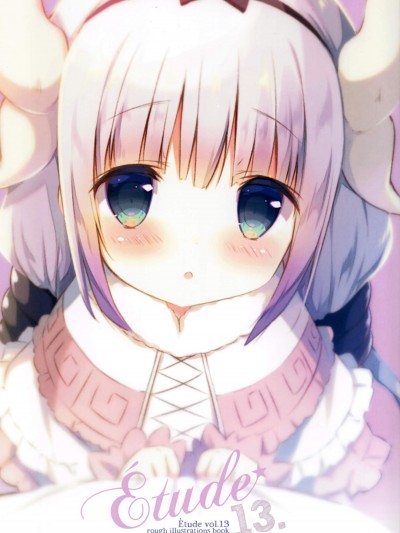 [しらたまこ(しらたま)][Étude 13]
