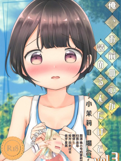 [Batsu freak(清宮涼)][俺、お前の心が読めるんだけど vol.3 ～小茉莉の場合～]