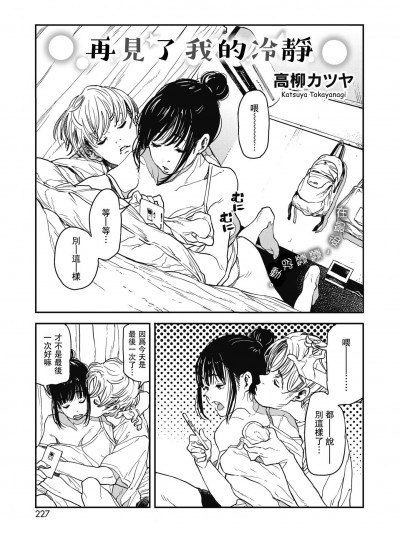 [高柳カツヤ][さよならチルアウト(コミックホットミルク 2018年10月號)]