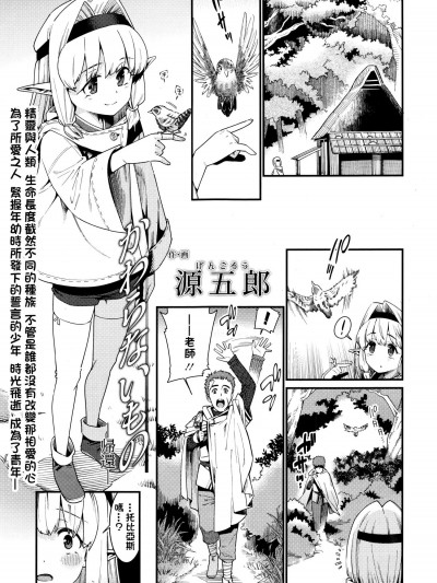 [源五郎][かわらないもの ～帰還～(永遠娘 5)]