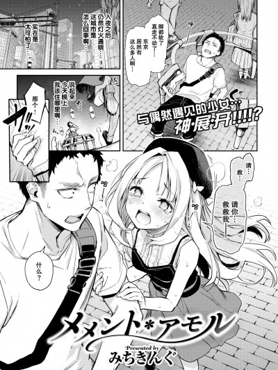 [みちきんぐ][(COMIC 快楽天 2018年11月號)メメント・アモル]