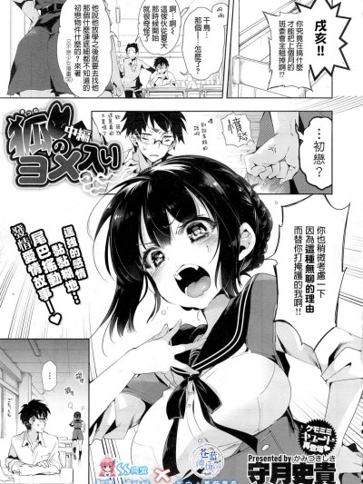 [守月史貴] 狐のヨメ入り 中篇[蒼藍神煩聯合漢化]