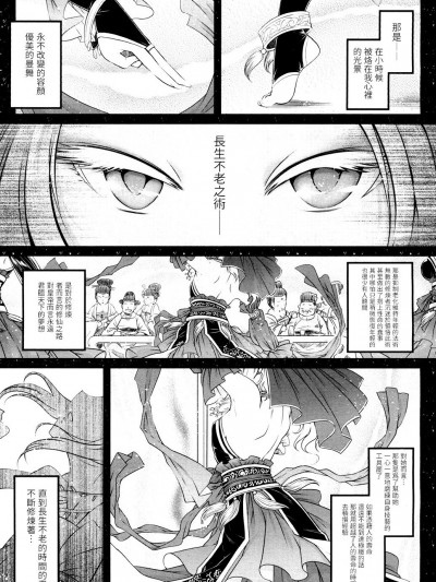 [黒青郎君] 永世の舞 前篇 (永遠娘 4)[Chinese] [沒有漢化]