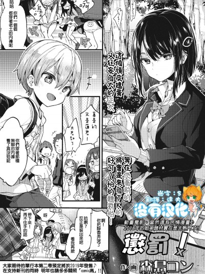 [森島コン] おしおきっ!（COMIC 高 2018年11月號）[中國翻訳] [DL版]