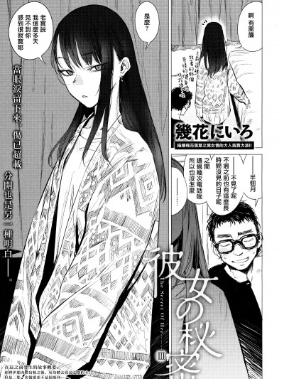 [幾花にいろ] 彼女の秘密III (COMIC アンスリウム 2018年12號) [中國翻訳]