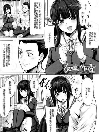 [ケケ] 友達の作り方 (第1話) (COMIC 夢幻転生 2018年3月號) [DL版]  [Mr GUO個人漢化]