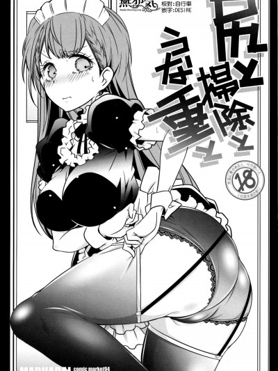 [まるあらい(新井カズキ)][尻と掃除とうな重と]