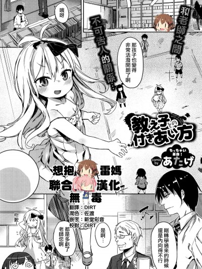 [想抱雷媽X無毒聯合漢化][あたげ] 教え子との付きあい方 (COMIC BAVEL 2016年4月號)