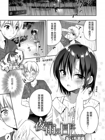 [あいち志保][夜雨の日に(オトコのコHEAVEN Vol.41)]