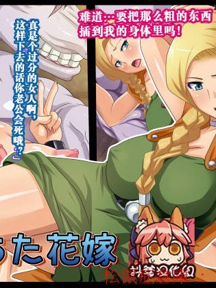 [純禁][墮ちた花嫁]