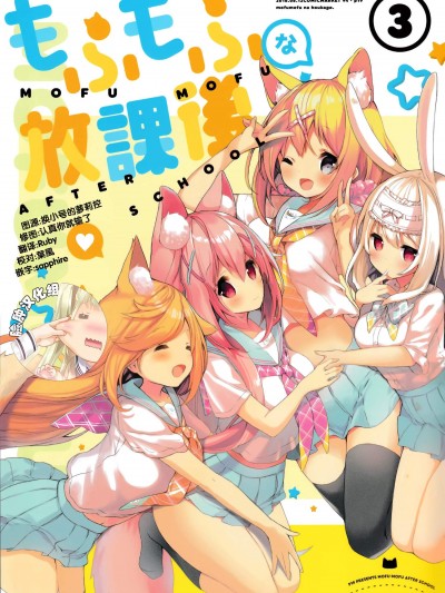 [practice(p19)][もふもふな放課後3]