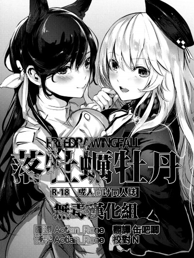 [からじしぼたん(牡丹もちと)][落牡蠣牡丹(よろず)]