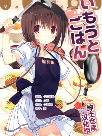 [紳士倉庫漢化] (C92) [高苗床 (高苗京鈴)] いもうとごはん