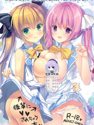 [Egoistic Honey、Allegro Mistic、クロネコ缶 (羽純りお、鷹乃ゆき、むりりん)] 後輩に♥♥されちゃう本 [中國翻訳