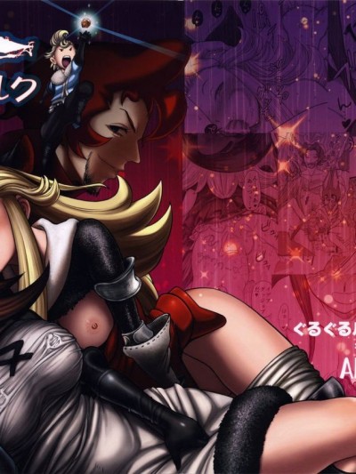 (C89) [まるまるアルマジロー (まじろー)] ぐるぐるルクセンダルク夜話 (ブレイブリーデフォルト)