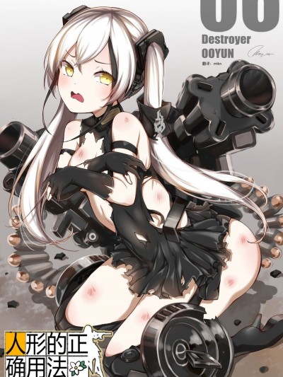 [윤우연 (ooyun)]  - How to use dolls 06 (少女前線)[mtkn個人漢化]