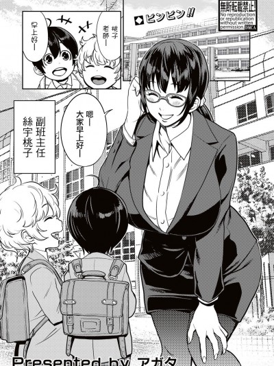 [沒有漢化][アガタ] ヤリ過ぎ性教育！～変態女教師危機一発～ (COMIC 真激 2017年5月號)