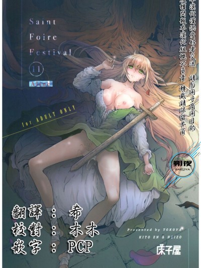 (C93) [床子屋 (HEIZO、鬼頭えん)] Saint Foire Festival 11 Aline [朔夜漢化]