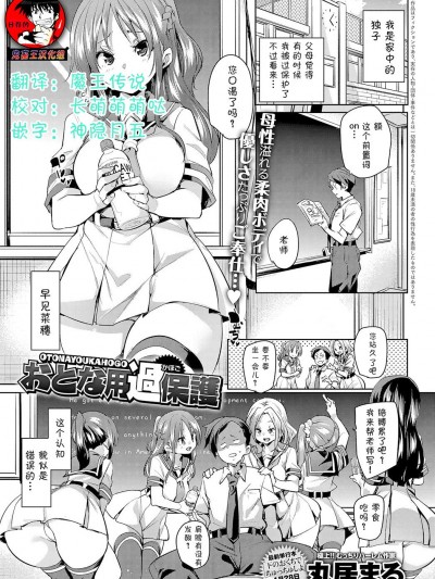 [鬼畜王漢化組][丸居まる] おとな用過保護 (COMIC アンスリウム 2018年5月號)
