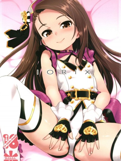 [豆蔵 (まめぞう)] IORIX (アイドルマスター)