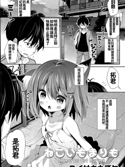 [想抱雷媽漢化組](COMIC漫華鏡 2015年7月號)[ユイザキカズヤ]ねこいもまりも