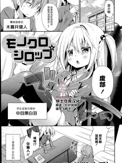 [紳士倉庫漢化] [ココアホリック (ユイザキカズヤ)] モノクロシロップ (COMIC 漫華鏡 2015年7月號)