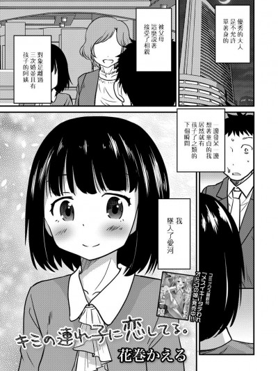 [花巻かえる] キミの連れ子に戀してる。1~5 (月刊Web男の娘) [瑞樹漢化組]