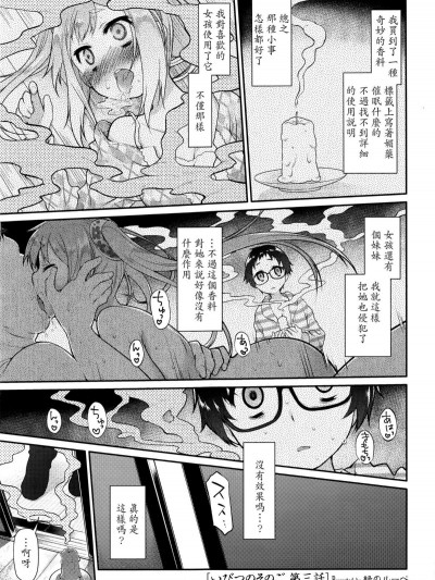 [LJY個人漢化] [緑のルーペ] いびつのそのご 3 (COMIC 天魔 2016年4月號)