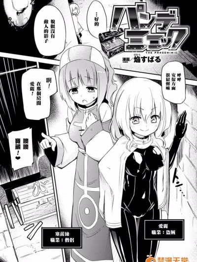[無毒漢化組][焔すばる] パンデミミック(二次元コミックマガジン 快楽迷宮 ダンジョンに木霊する牝の嬌声Vol.3)