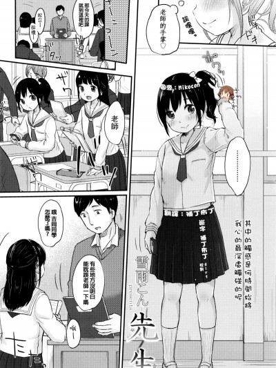 [想抱雷媽漢化組](COMIC LO 2016年6月號)[雪雨こん]先生