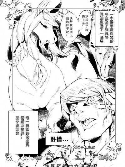 [迷い貓(みぞね)][白馬に乗った王子様(MARE HOLIC 2)]