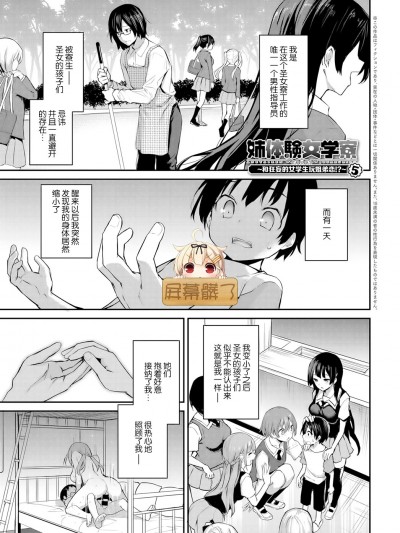 [みちきんぐ] 姉體験女學寮 5 (COMIC アンスリウム 2019年1月號) （屏幕髒了漢化）