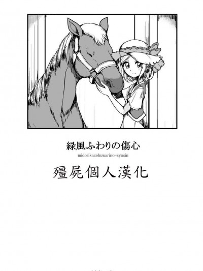 [ハムスターの煮込み(もつあき)][緑風ふわりの傷心]