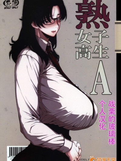 [はよしねま(越山弱衰)][熟女子高生3]