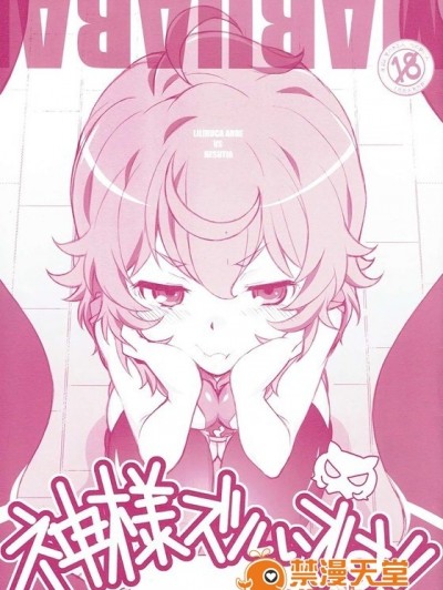(C88) [まるあらい (新井和崎)] 神様ズルいです!! (ダンジョンに出会いを求めるのは間違っているだろうか)