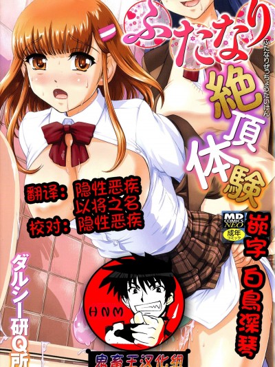 [ダルシー研Q所][ふたなり絶頂體験]