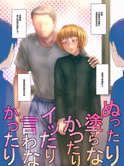 【管少女漢化】[全裸QQ] ぬったり塗らなかったりイッたり言わなかったり