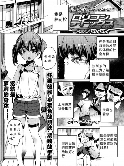 [沉迷學業和遊戲而失蹤多時的Acyloin漢化] [ちょちょ] ロリコンデトックス (COMIC LO 2016年1月號)