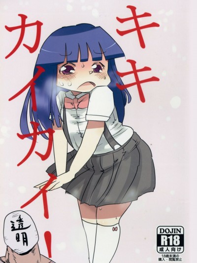 (C83) [CRAFT (Kiliu)] Kiki Kaikai! 奇奇怪怪 (Higurashi no Naku Koro ni) [Chinese] [紳士圖書館漢化]