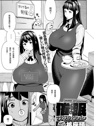 [核座頭] 催眠サティスファクション (COMIC アンスリウム 2018年1月號) [中國翻訳] [DL版]