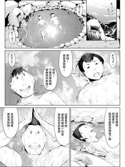 [夏月兔個人漢化][全裸QQ] メスアナ円集率-二日目